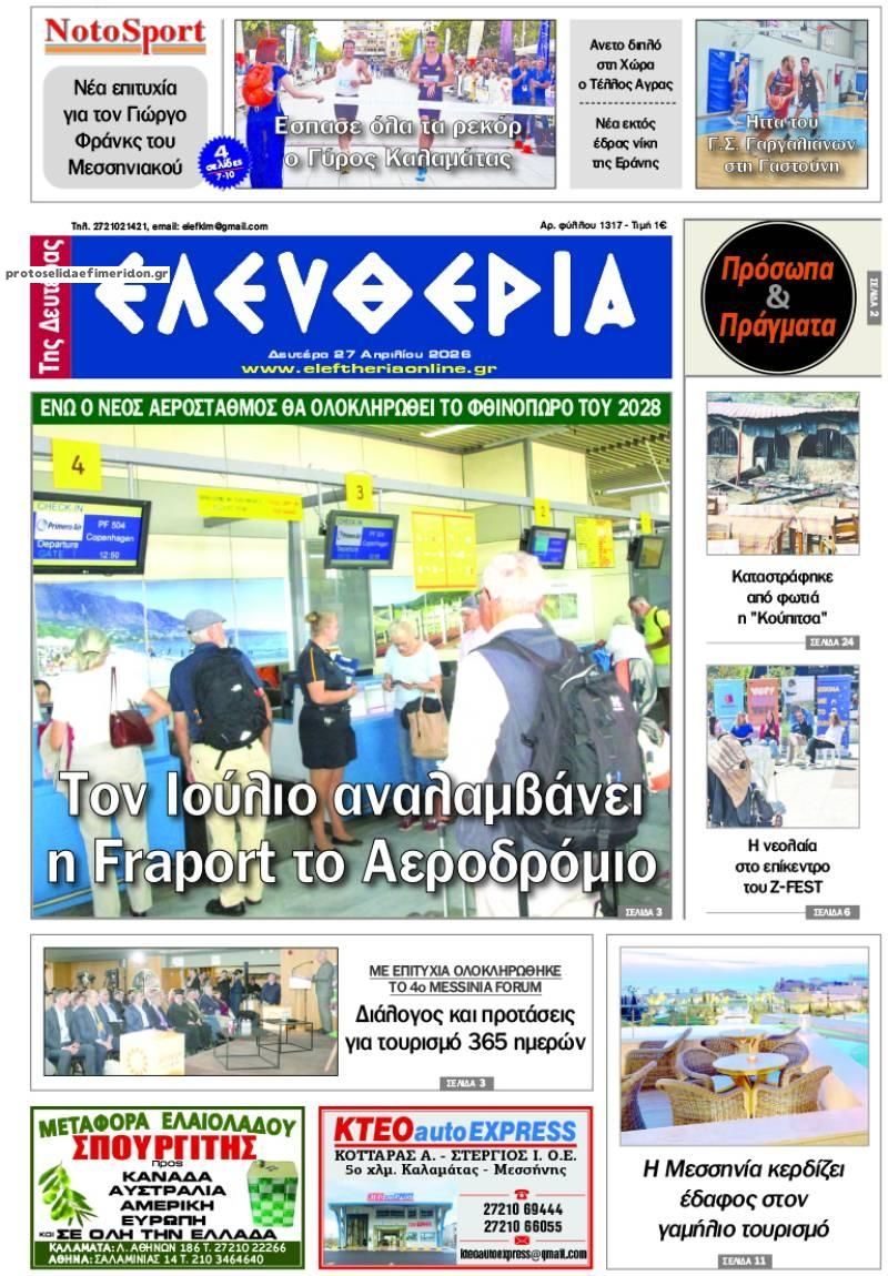Πρωτοσέλιδο εφημερίδας Ελευθερία Καλαμάτας