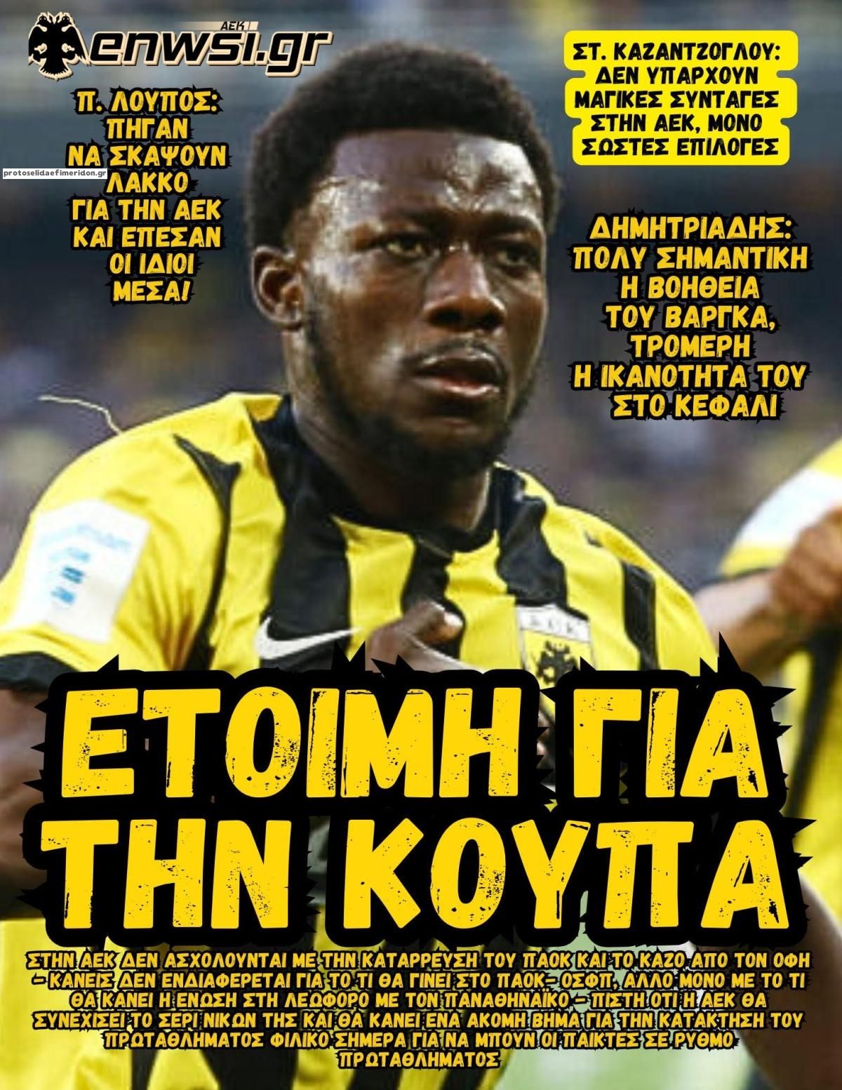 Πρωτοσέλιδο εφημερίδας enwsi.gr