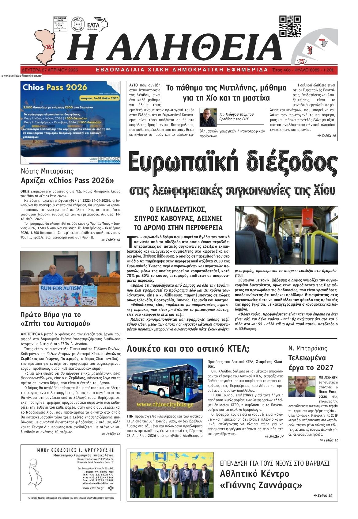 Πρωτοσέλιδο εφημερίδας Αλήθεια Χίου