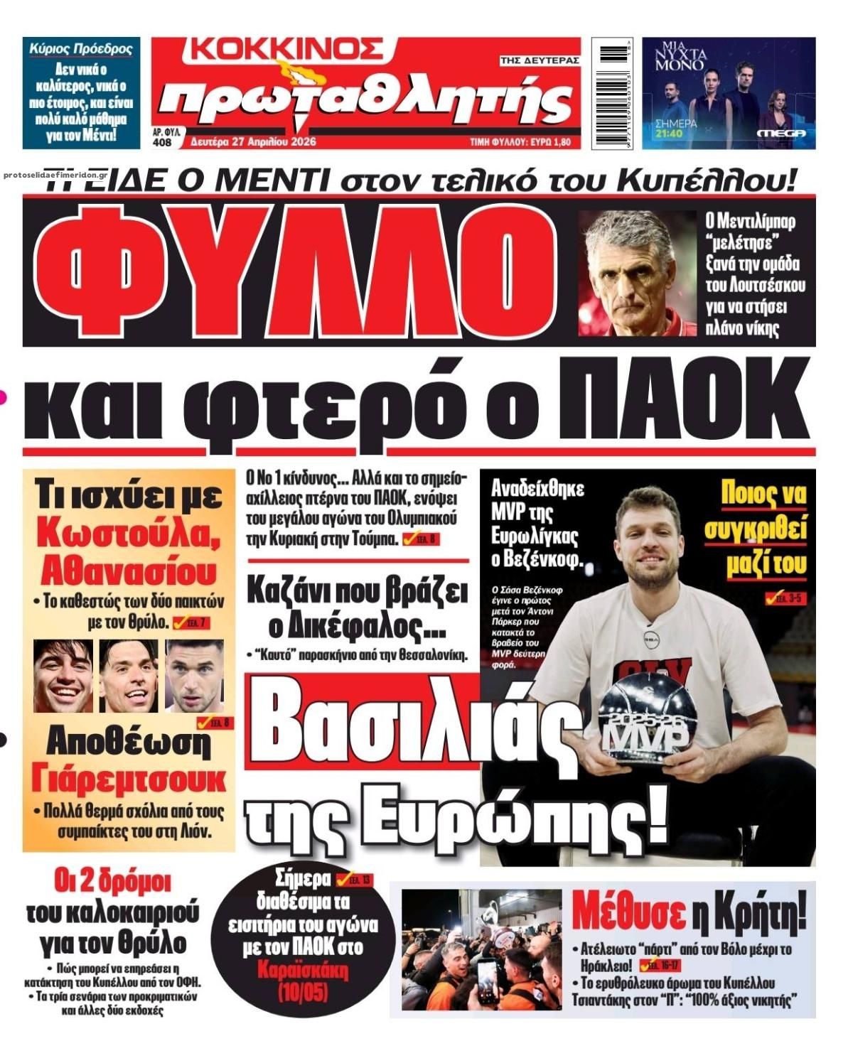 Πρωτοσέλιδο εφημερίδας Κόκκινος Πρωταθλητής