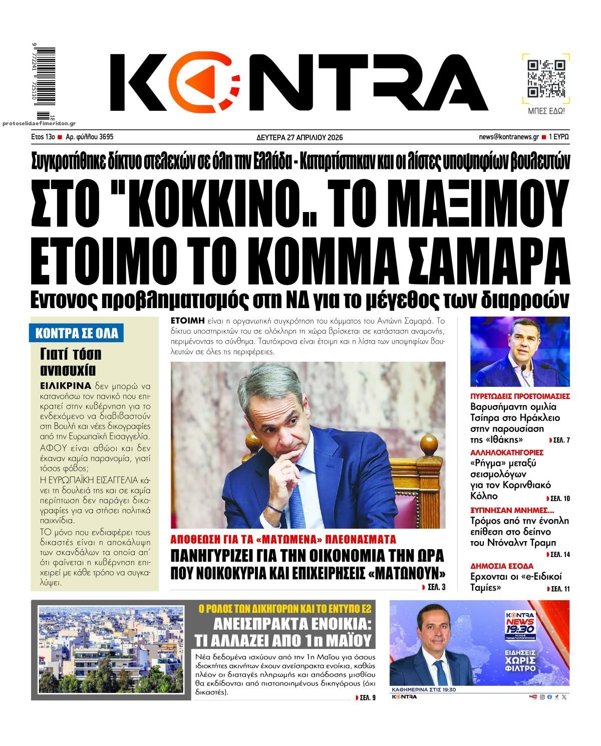 Πρωτοσέλιδο εφημερίδας Kontra News