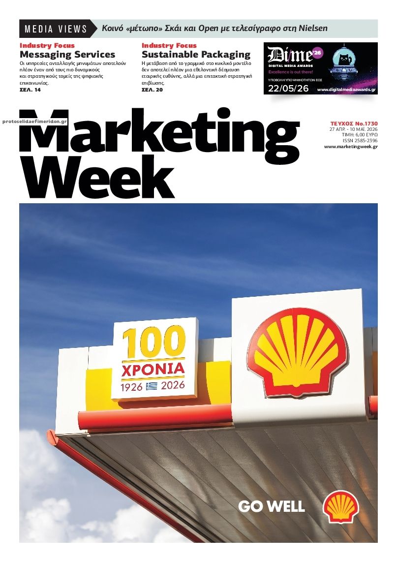 Πρωτοσέλιδο εφημερίδας MARKETING WEEK