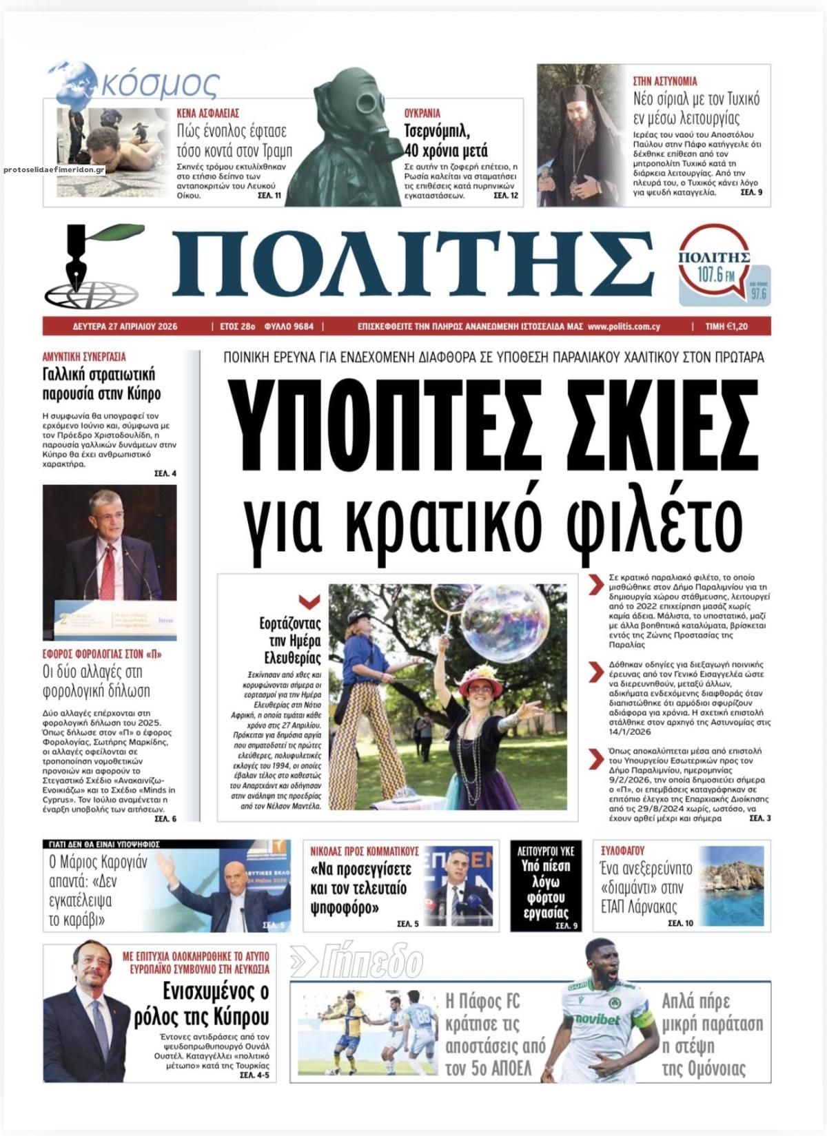 Πρωτοσέλιδο εφημερίδας Πολίτης Κύπρου