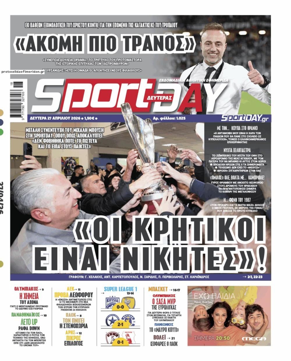 Πρωτοσέλιδο εφημερίδας Sportday