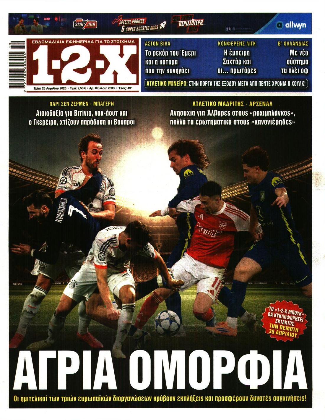 Πρωτοσέλιδο εφημερίδας 12x