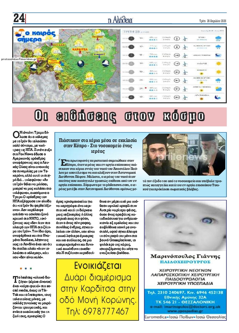 Οπισθόφυλλο εφημερίδας Αλήθεια της Καρδίτσας