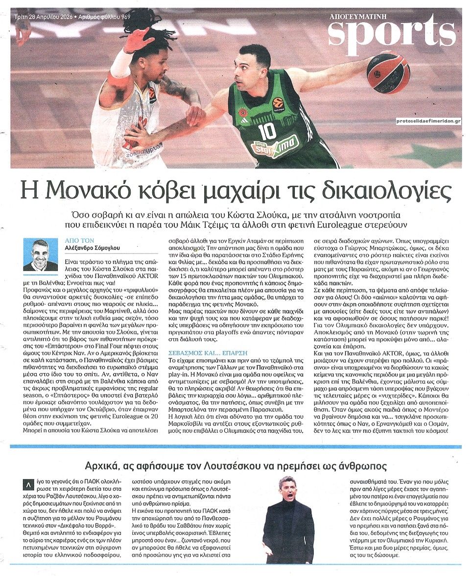 Οπισθόφυλλο εφημερίδας Απογευματινή