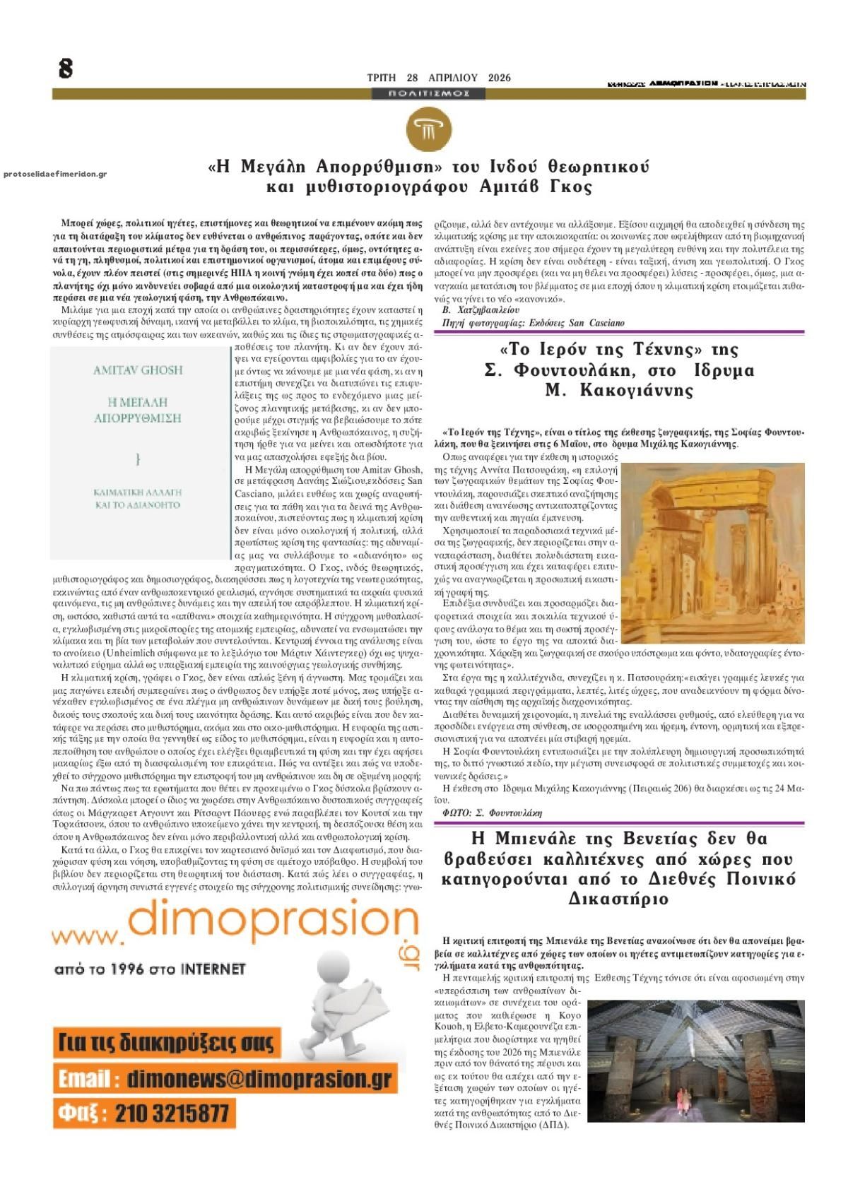 Οπισθόφυλλο εφημερίδας Δημοπρασιών