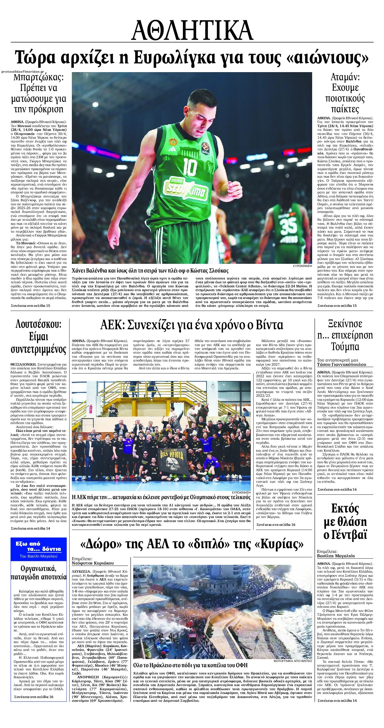 Οπισθόφυλλο εφημερίδας Εθνικός Κήρυξ