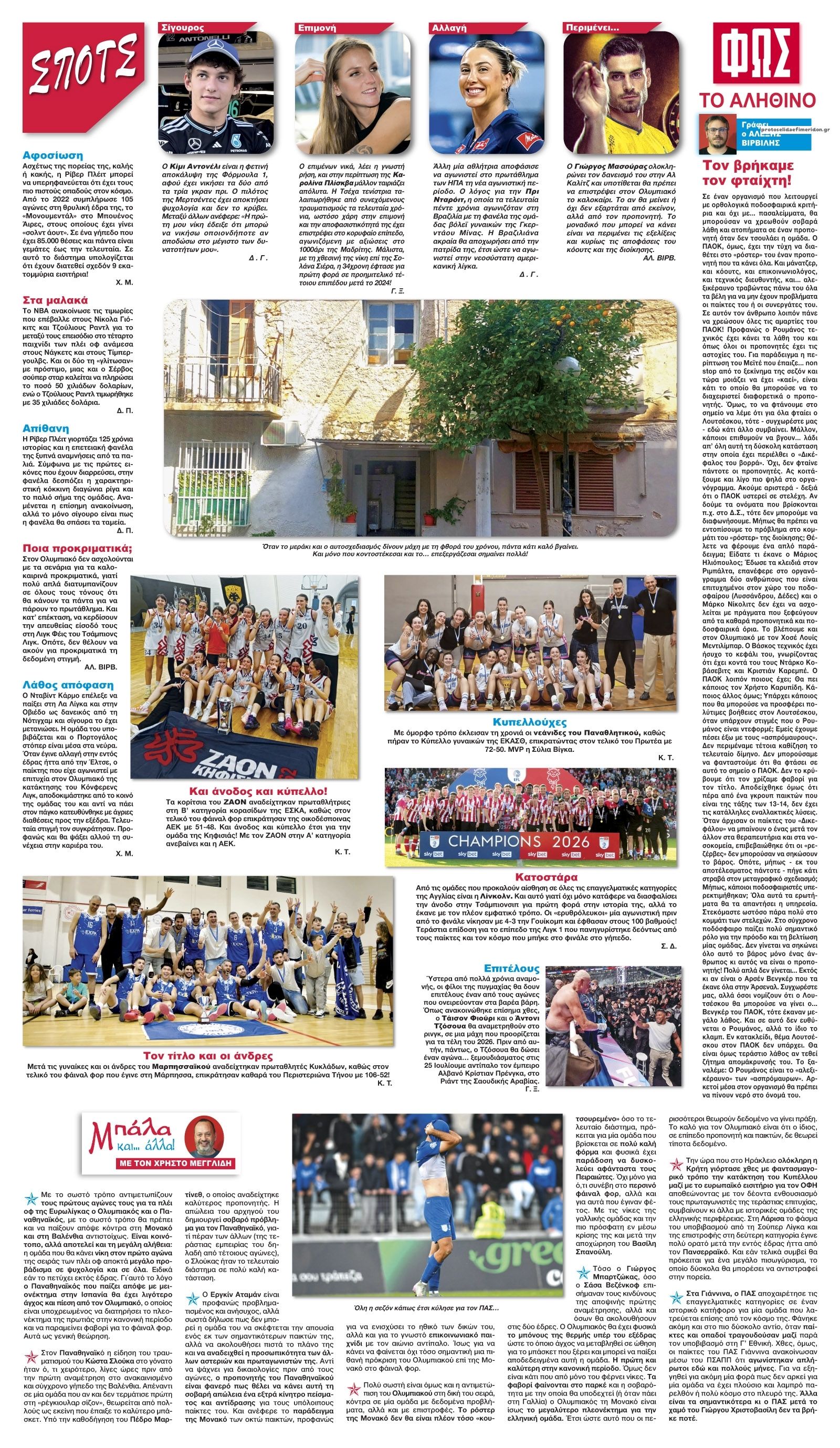 Οπισθόφυλλο εφημερίδας Φως των σπορ