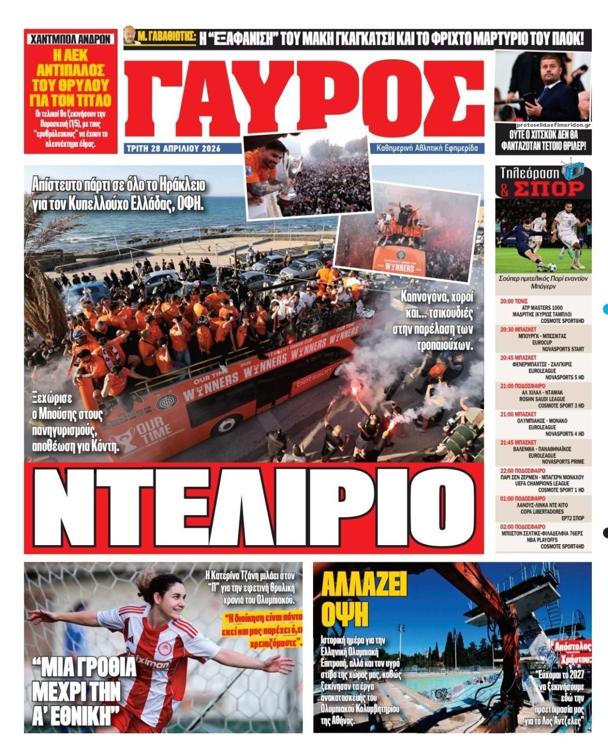 Οπισθόφυλλο εφημερίδας Κόκκινος Πρωταθλητής