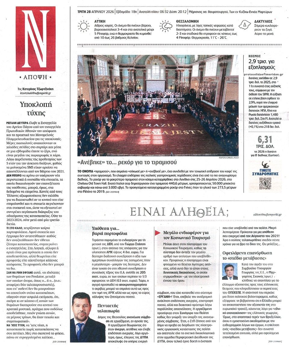 Οπισθόφυλλο εφημερίδας Ναυτεμπορική