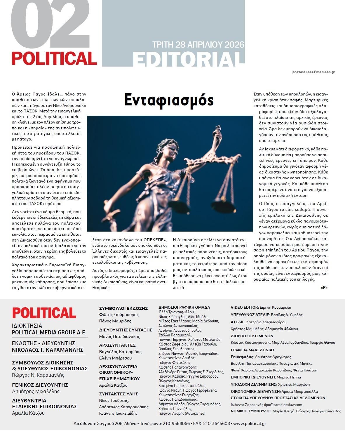 Οπισθόφυλλο εφημερίδας Political