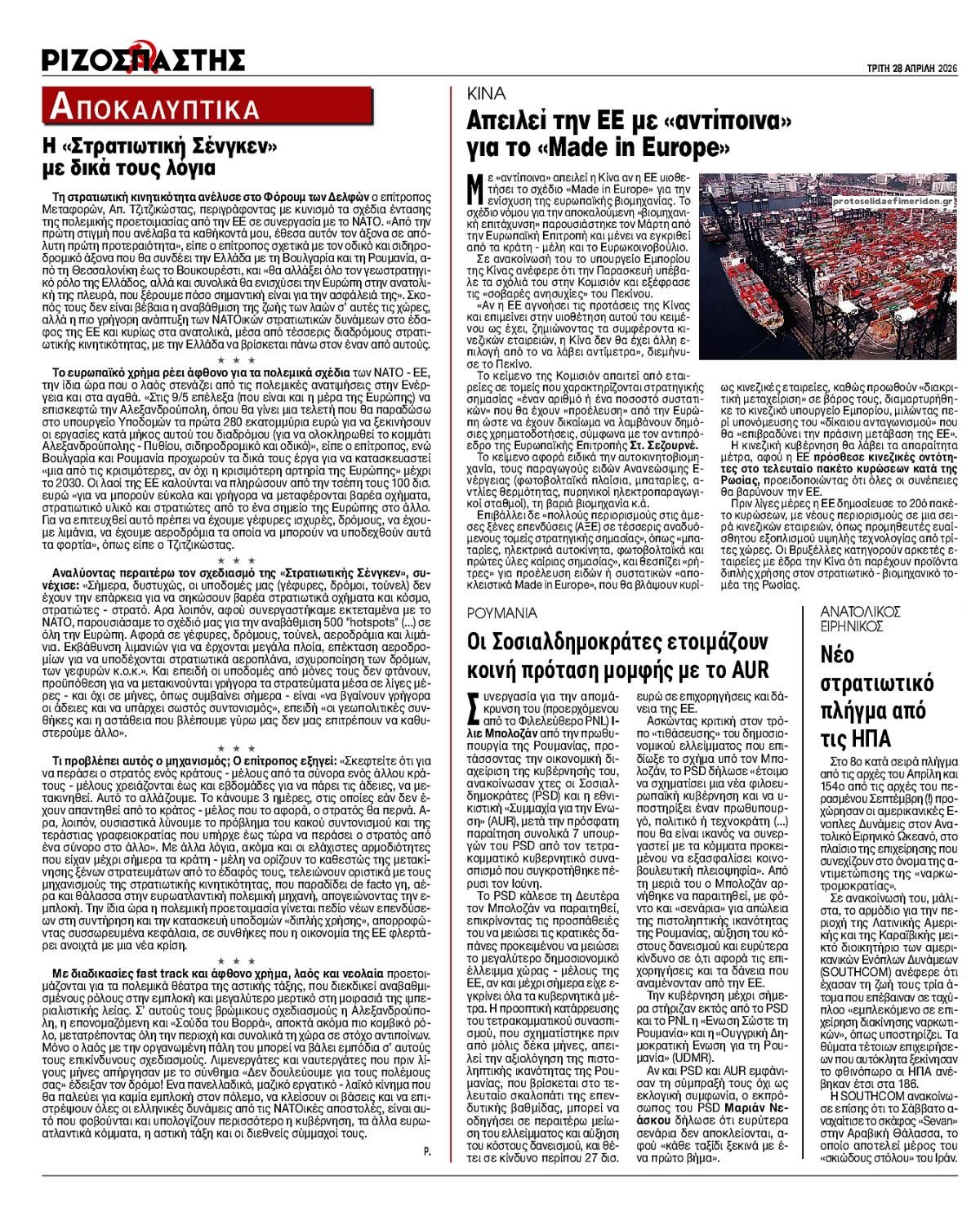 Οπισθόφυλλο εφημερίδας Ριζοσπάστης