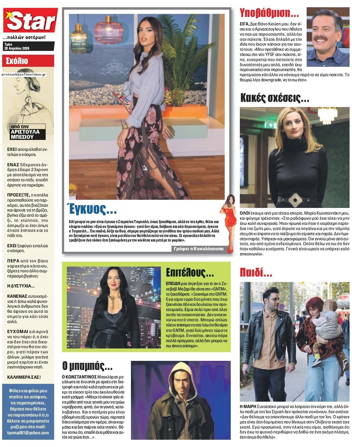 Οπισθόφυλλο εφημερίδας Star Press