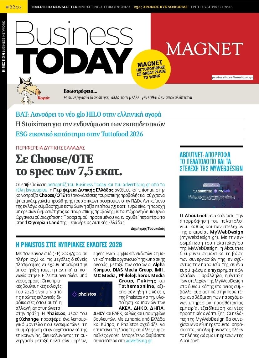 Πρωτοσέλιδο εφημερίδας Business Today