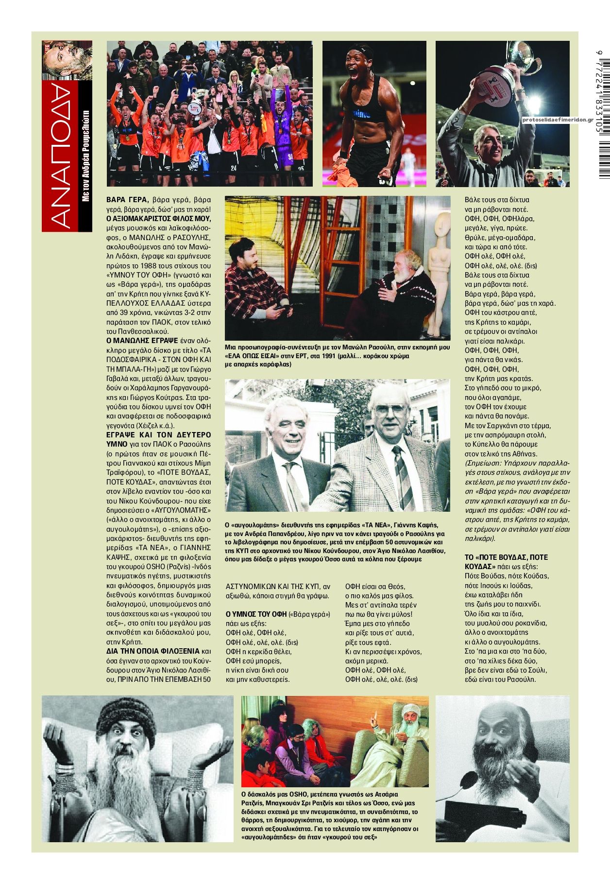 Οπισθόφυλλο εφημερίδας Finance and Markets Voice