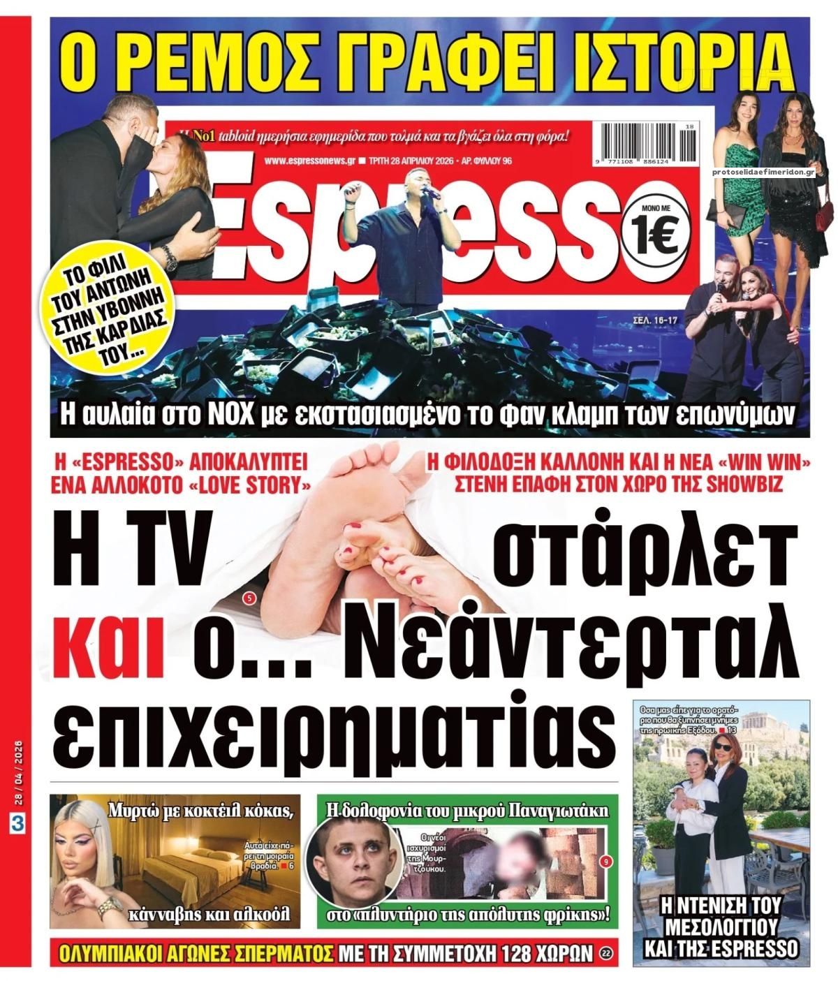 Πρωτοσέλιδο εφημερίδας Espresso