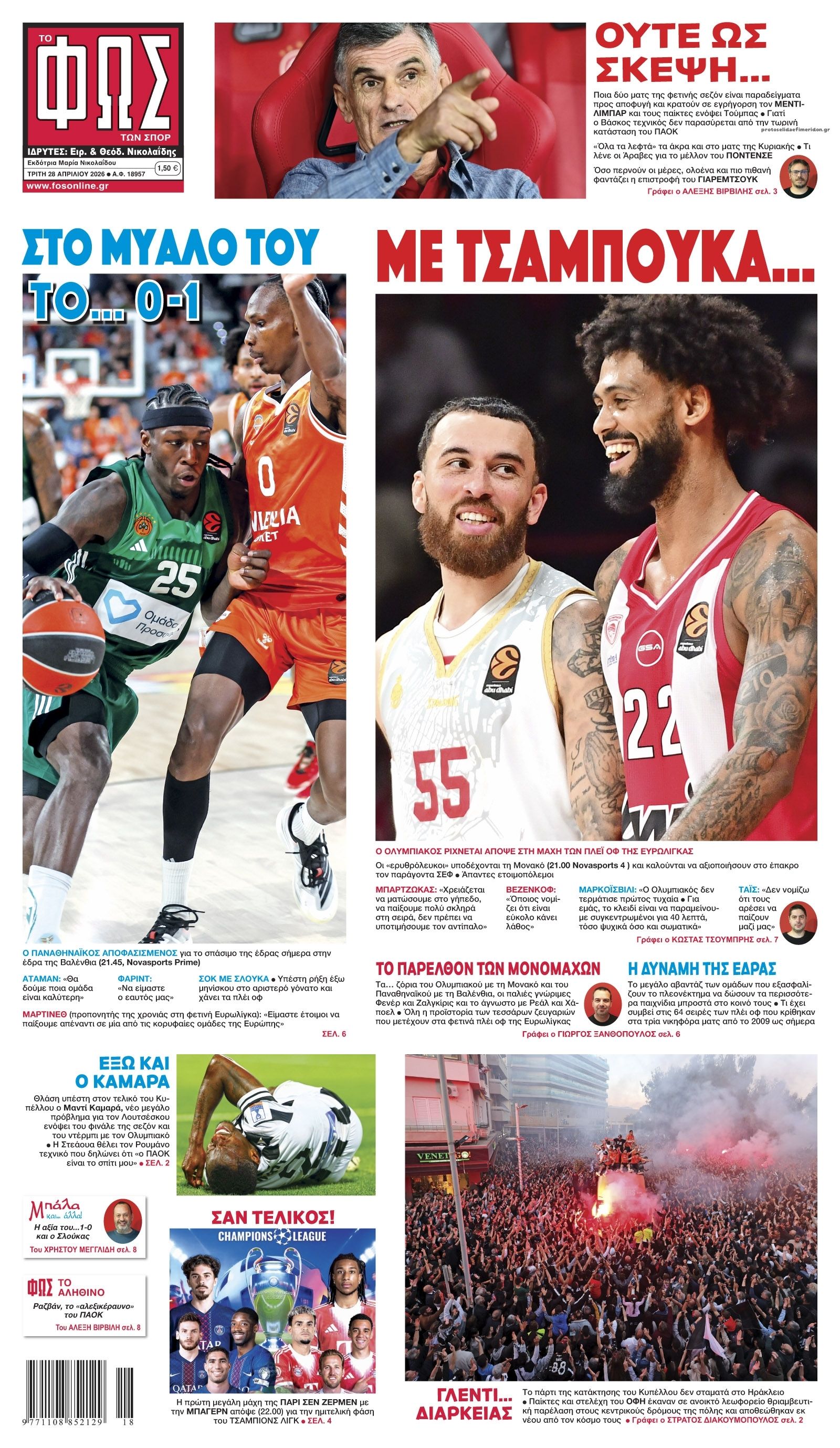 Πρωτοσέλιδο εφημερίδας Φως των σπορ