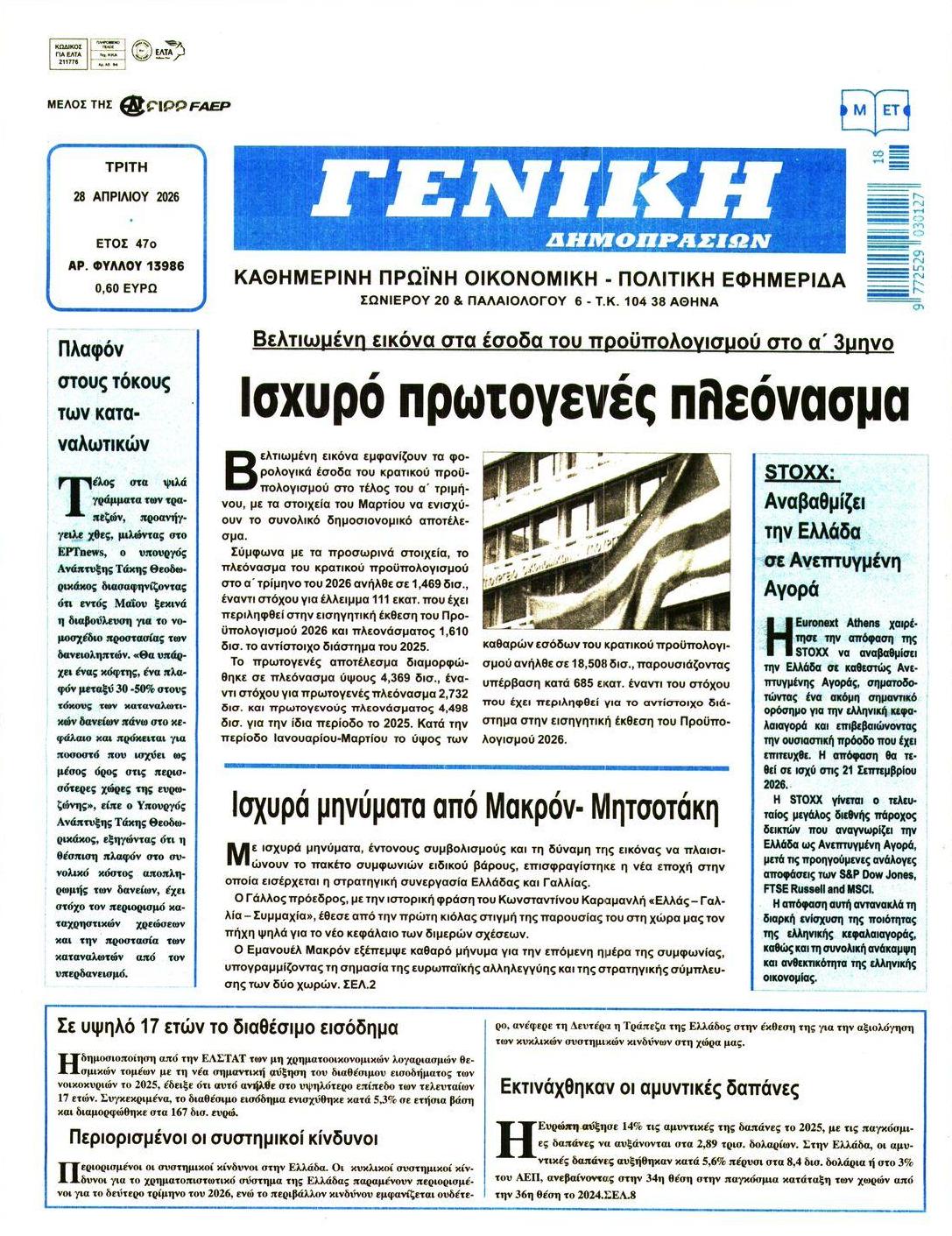 Πρωτοσέλιδο εφημερίδας Γενική Δημοπρασιών