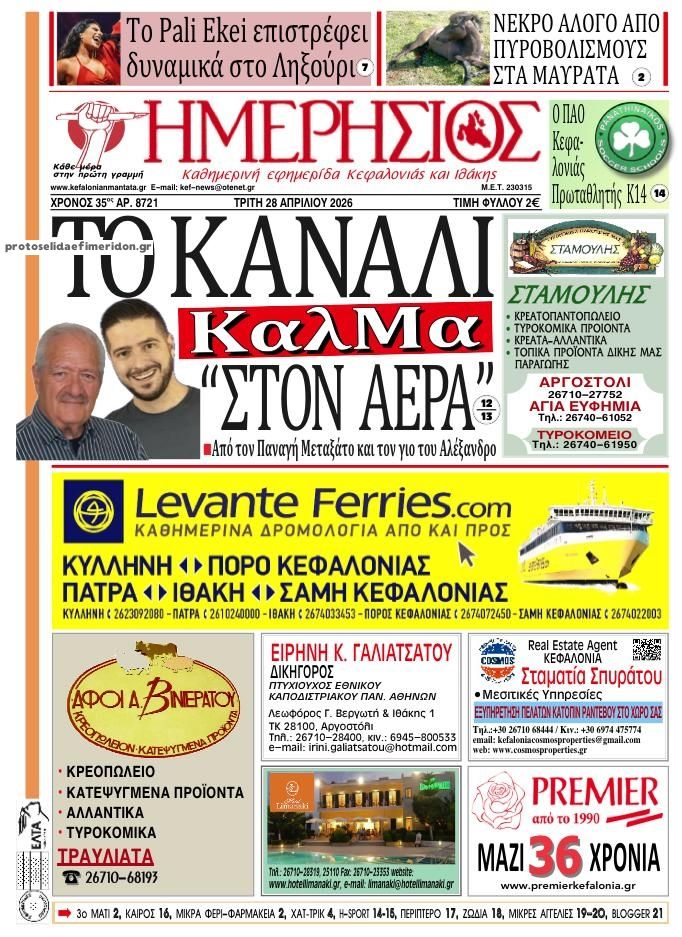 Πρωτοσέλιδο εφημερίδας Ημερήσιος