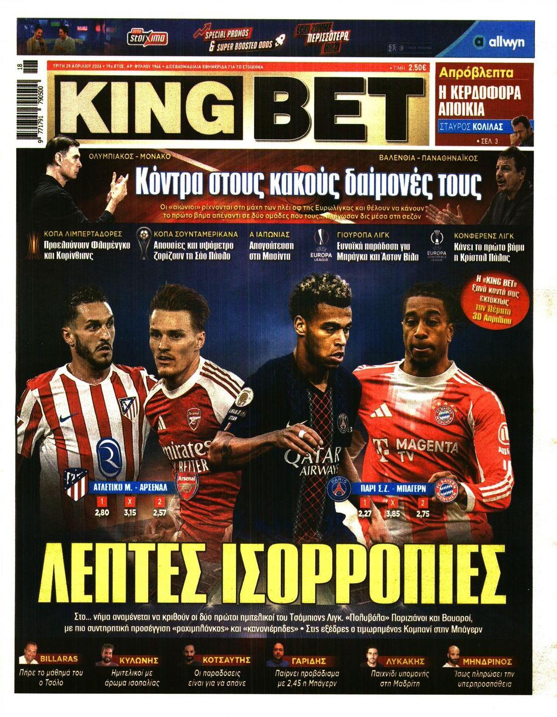 Πρωτοσέλιδο εφημερίδας Kingbet