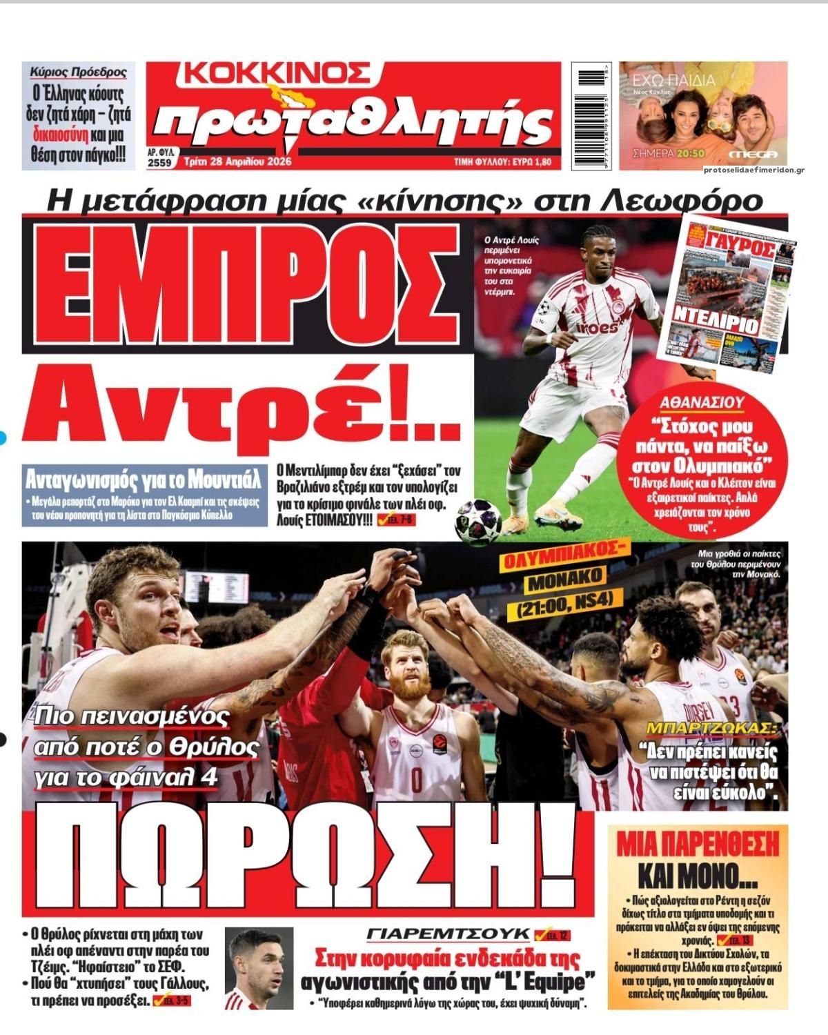 Πρωτοσέλιδο εφημερίδας Κόκκινος Πρωταθλητής