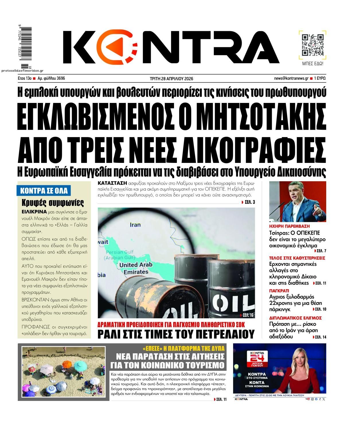Πρωτοσέλιδο εφημερίδας Kontra News