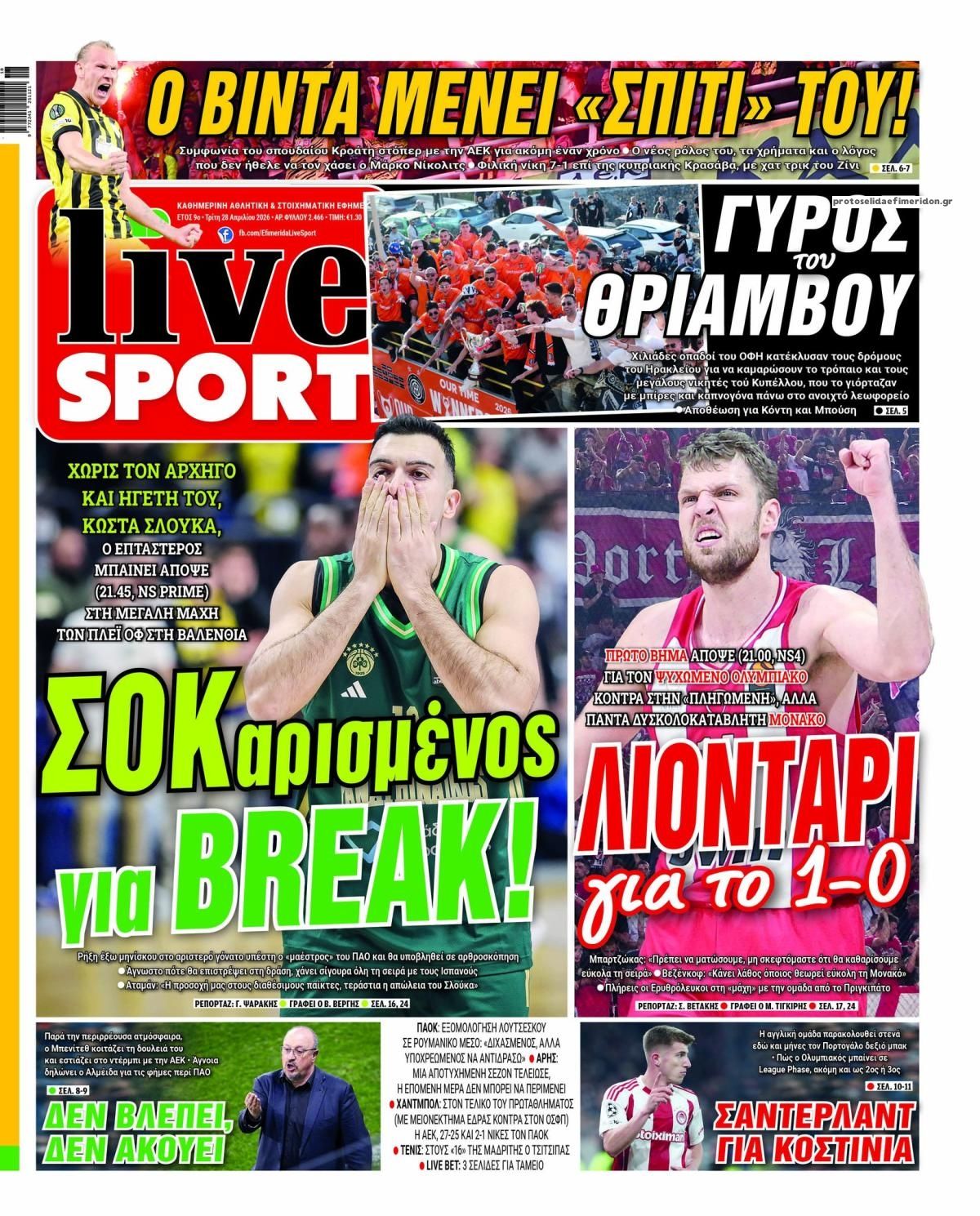 Πρωτοσέλιδο εφημερίδας Livesport