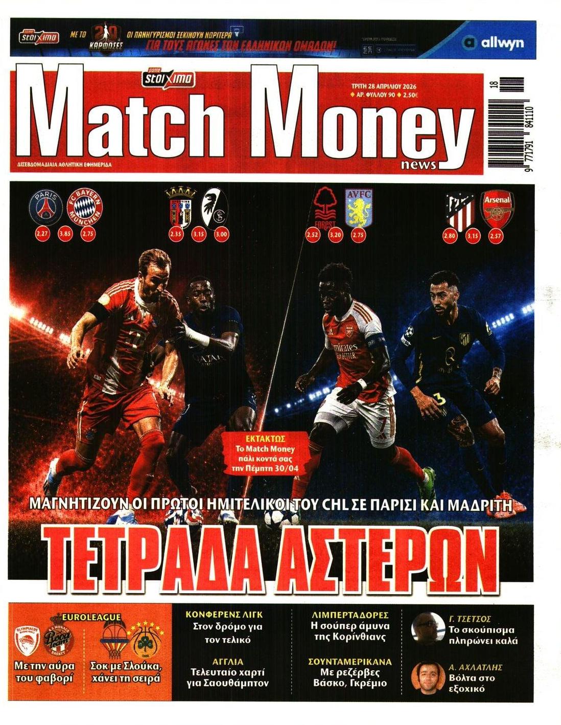 Πρωτοσέλιδο εφημερίδας Matchmoney