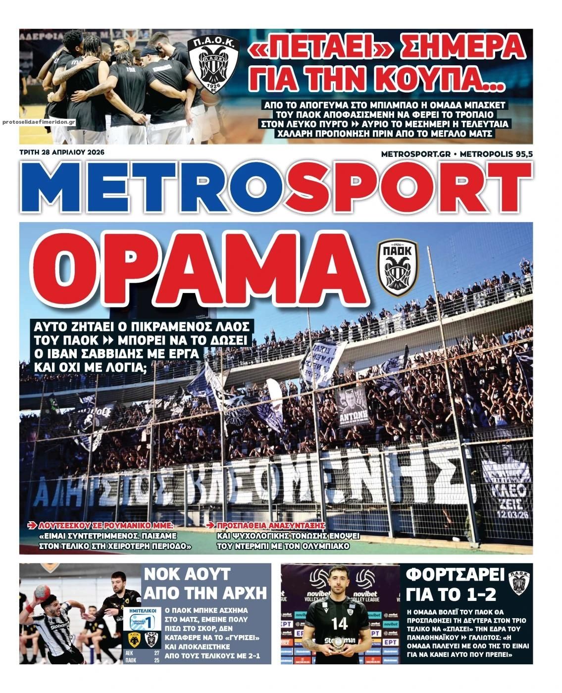 Πρωτοσέλιδο εφημερίδας Metrosport