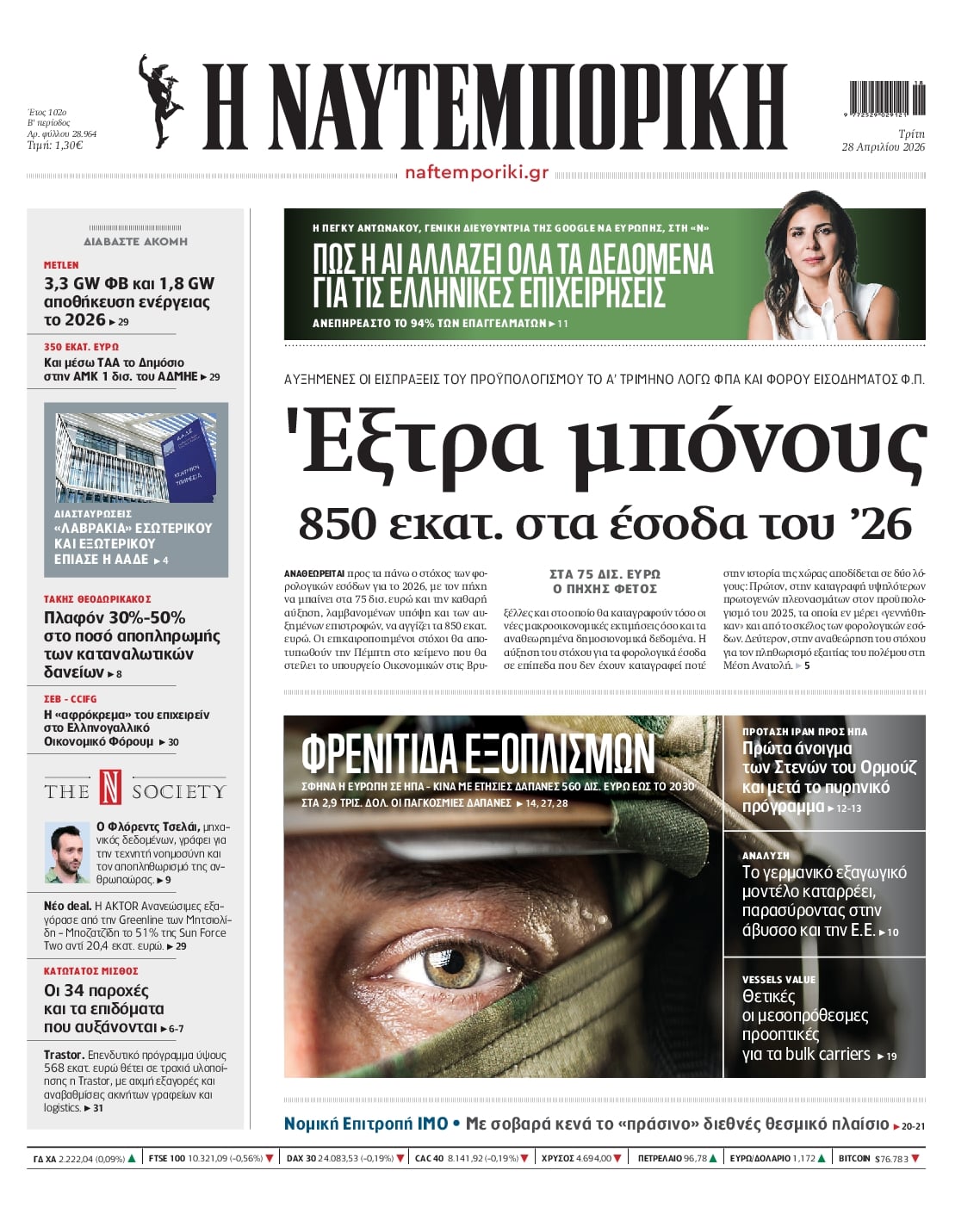 Πρωτοσέλιδο εφημερίδας Ναυτεμπορική