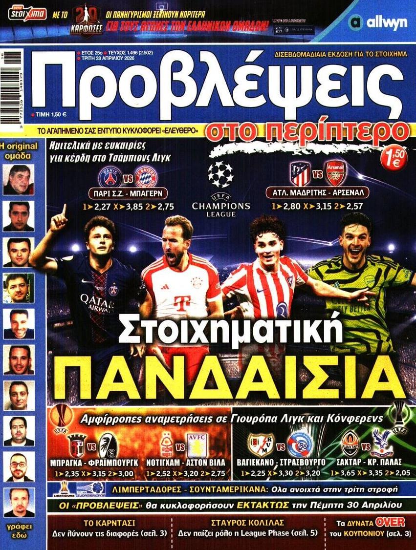 Πρωτοσέλιδο εφημερίδας Προβλέψεις