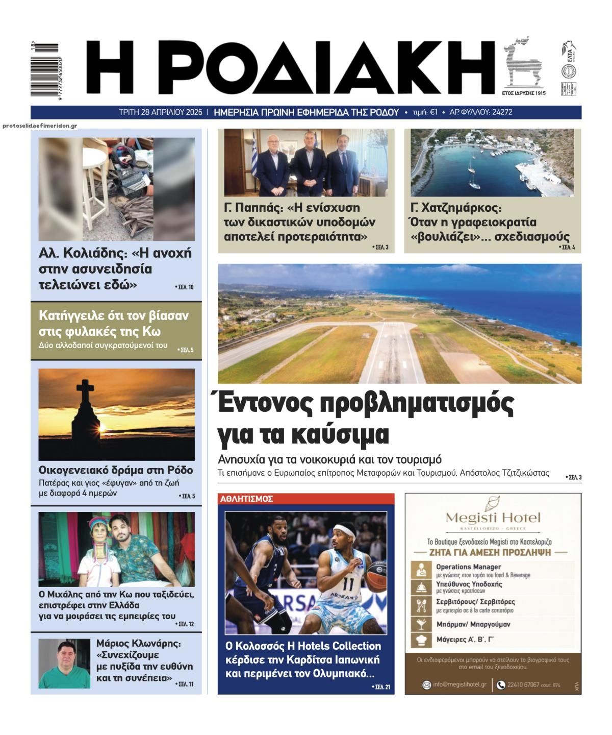 Πρωτοσέλιδο εφημερίδας Ροδιακή