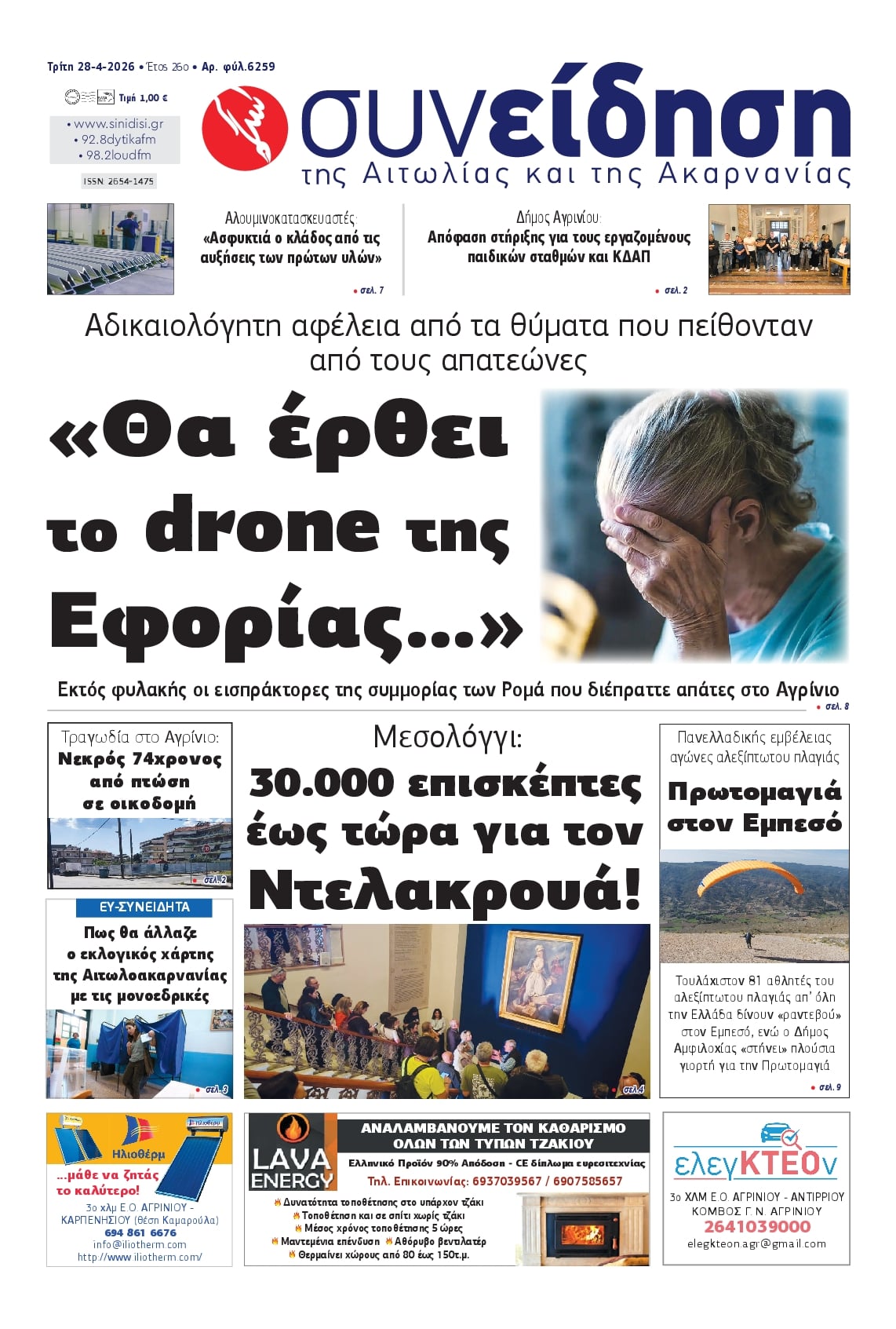 Πρωτοσέλιδο εφημερίδας Η Συνείδηση