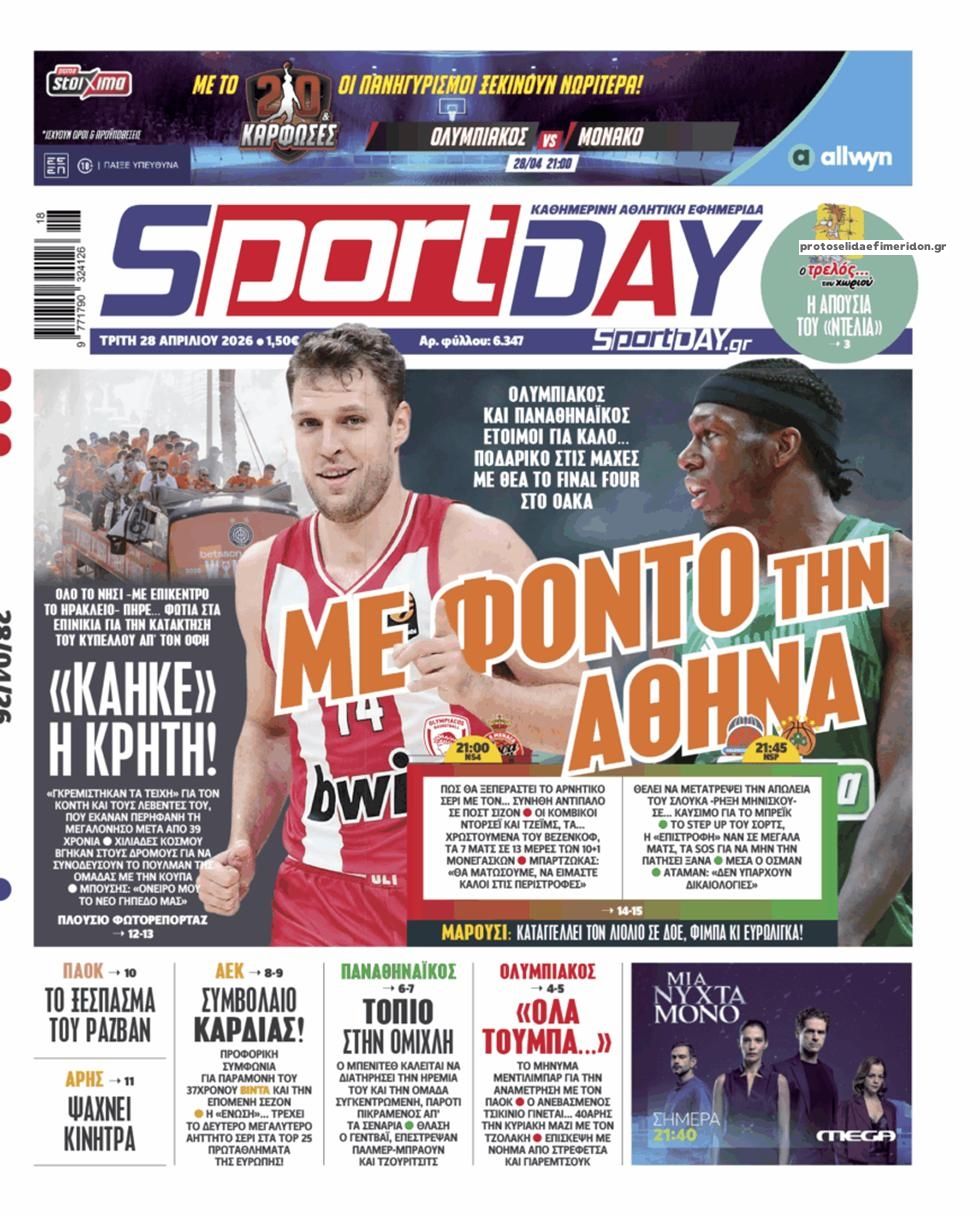 Πρωτοσέλιδο εφημερίδας Sportday
