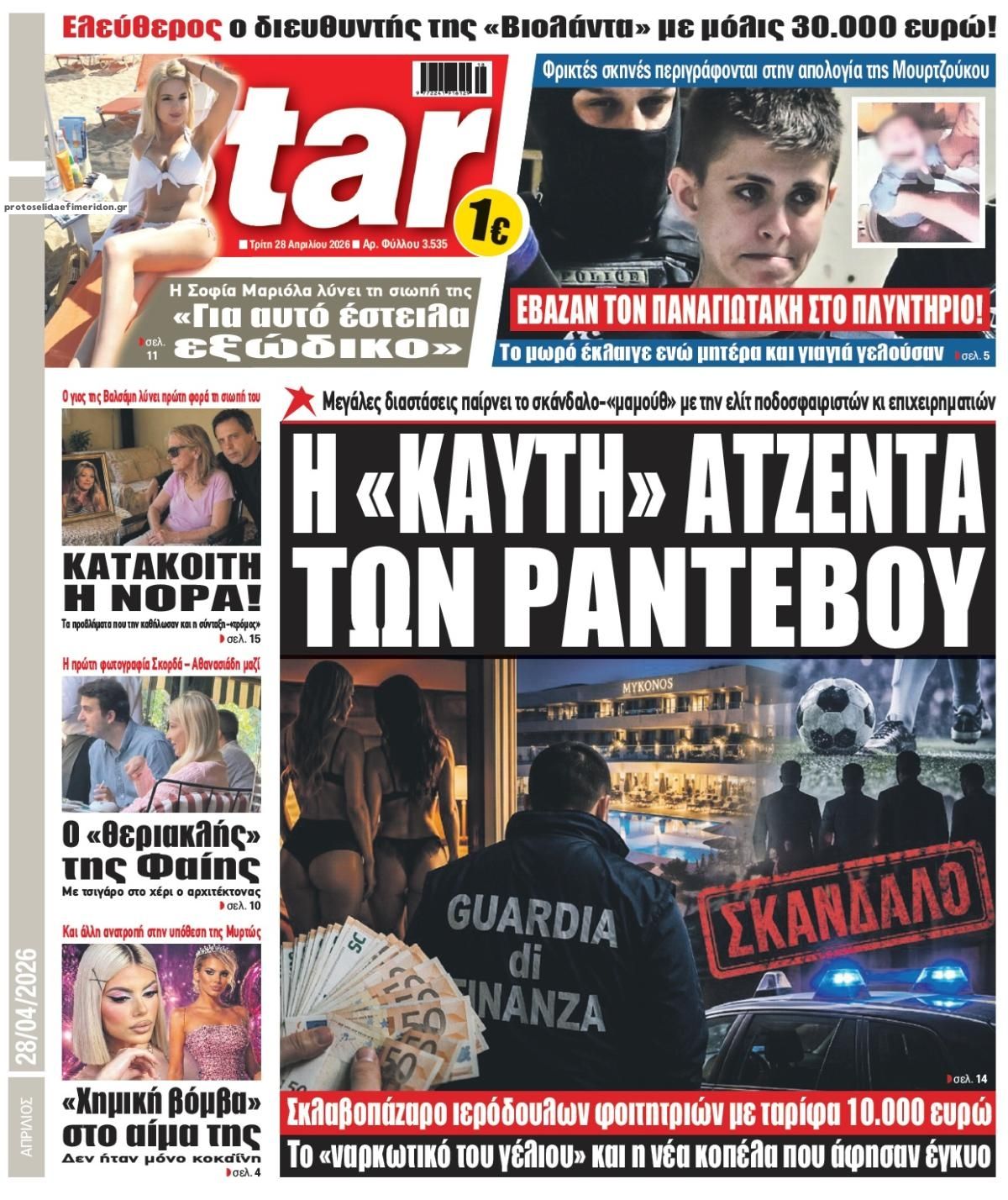 Πρωτοσέλιδο εφημερίδας Star Press