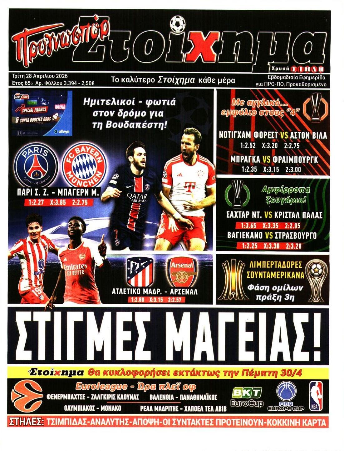 Πρωτοσέλιδο εφημερίδας Στοίχημα