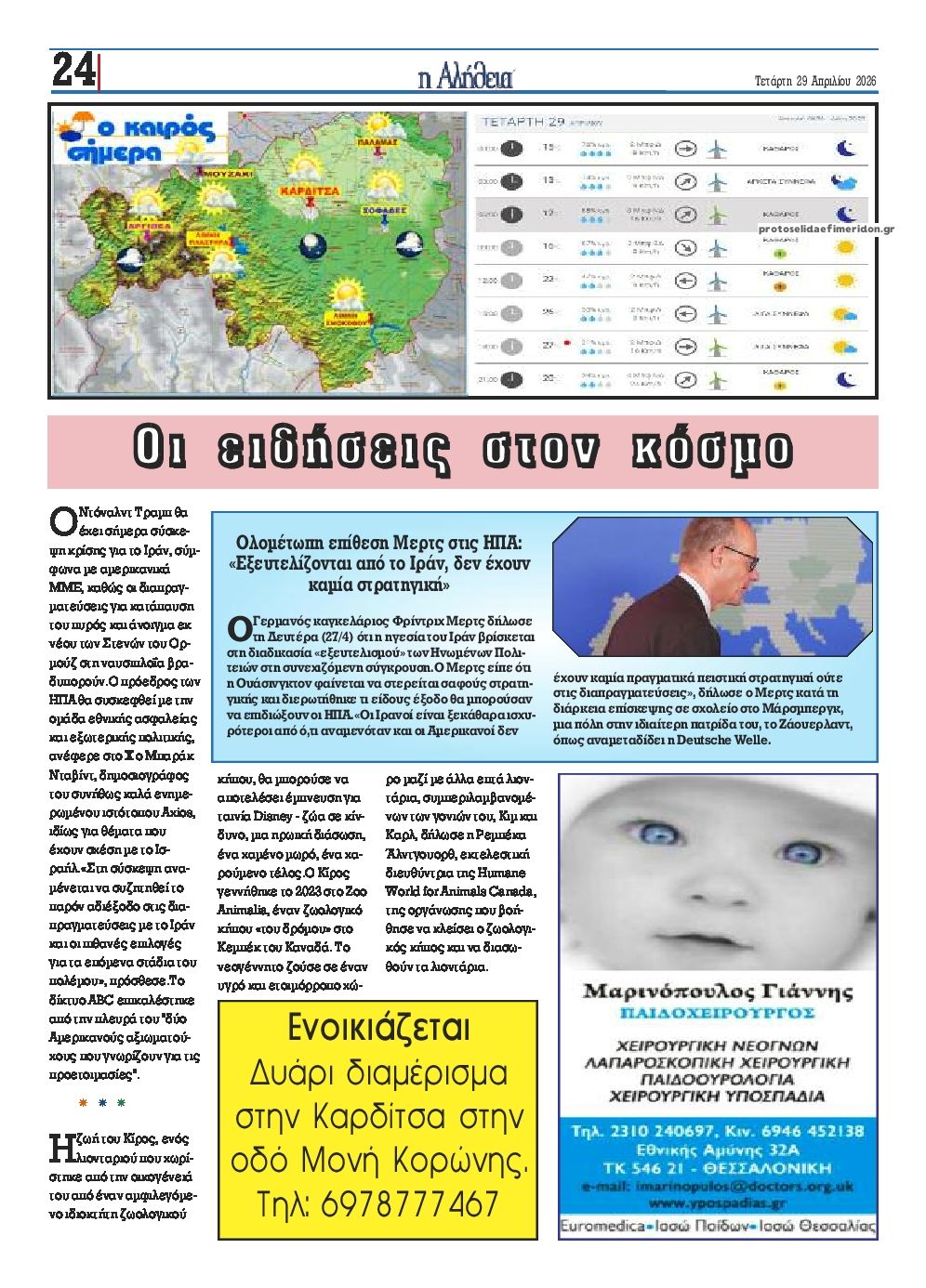 Οπισθόφυλλο εφημερίδας Αλήθεια της Καρδίτσας