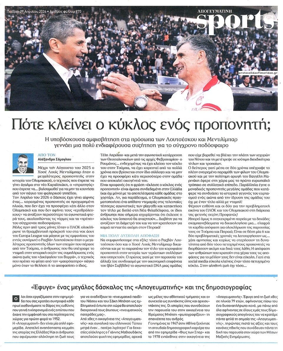 Οπισθόφυλλο εφημερίδας Απογευματινή