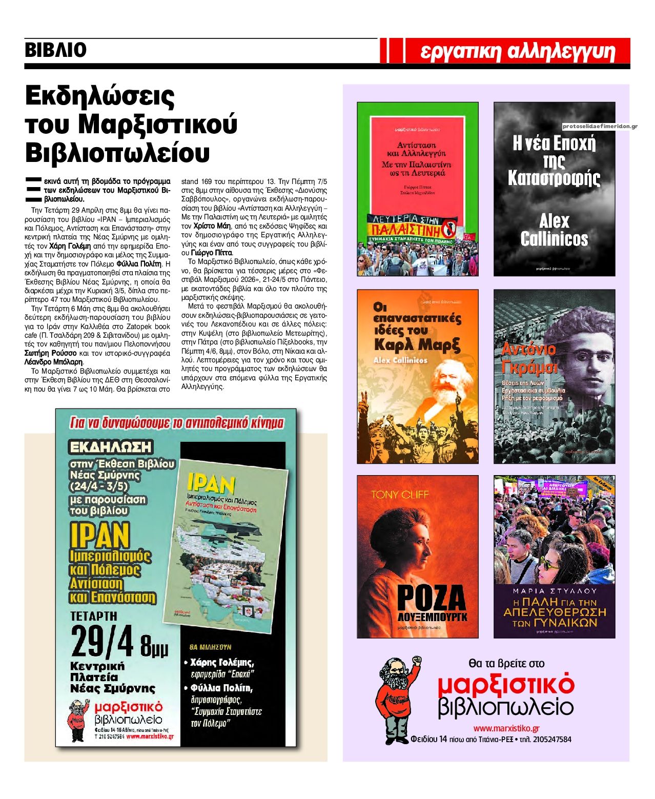 Οπισθόφυλλο εφημερίδας Εργατική Αλληλεγγύη