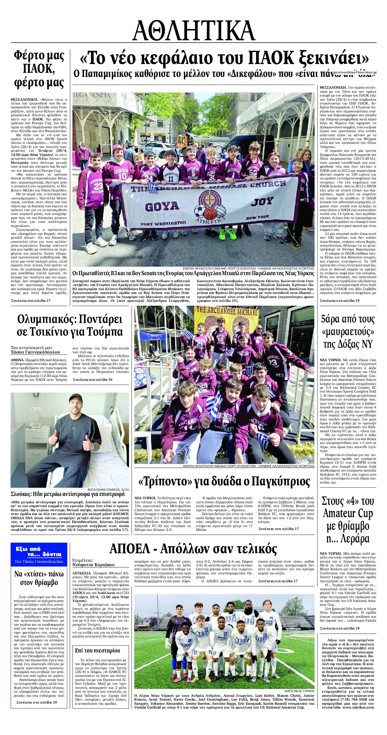 Οπισθόφυλλο εφημερίδας Εθνικός Κήρυξ