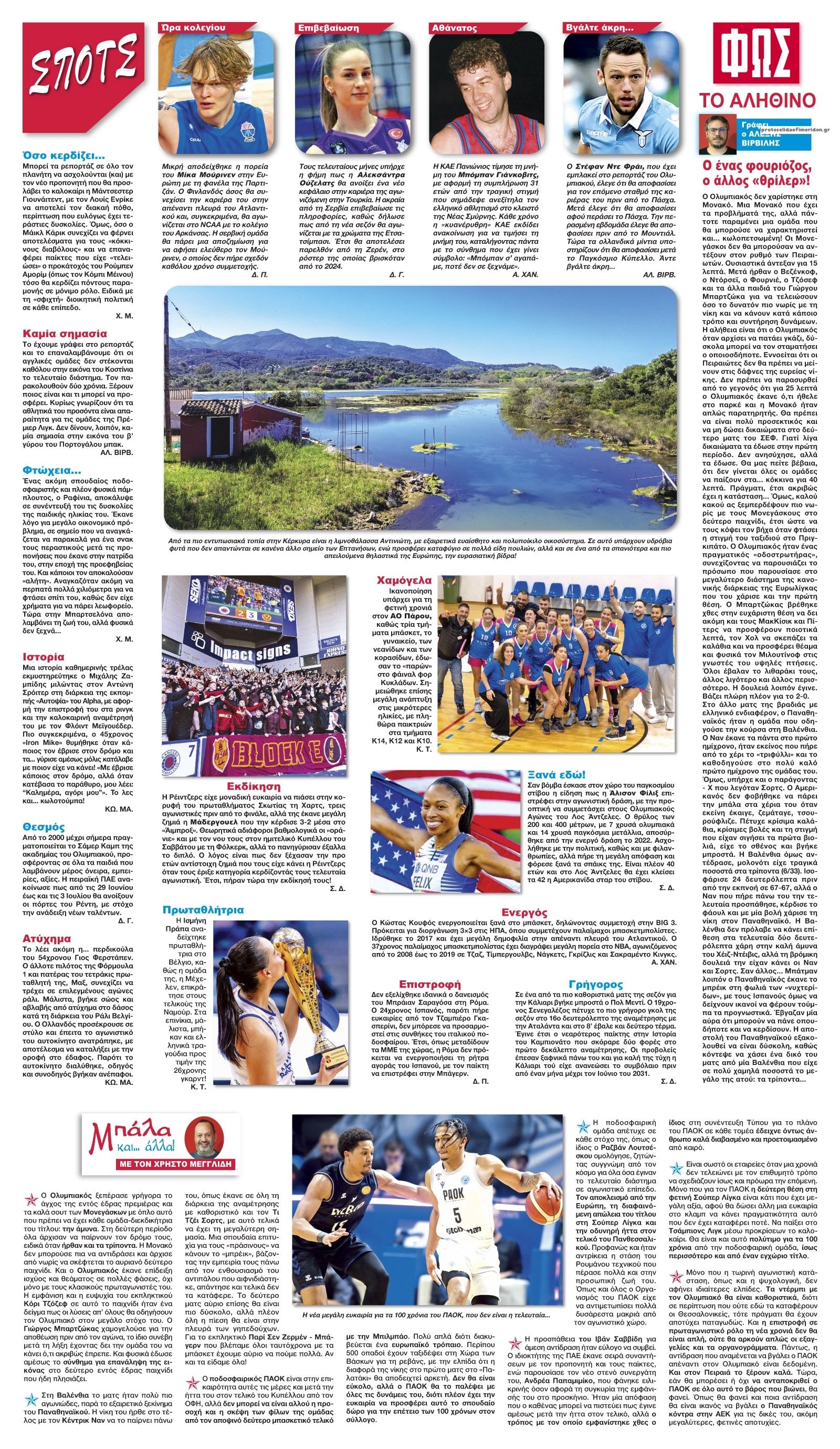 Οπισθόφυλλο εφημερίδας Φως των σπορ