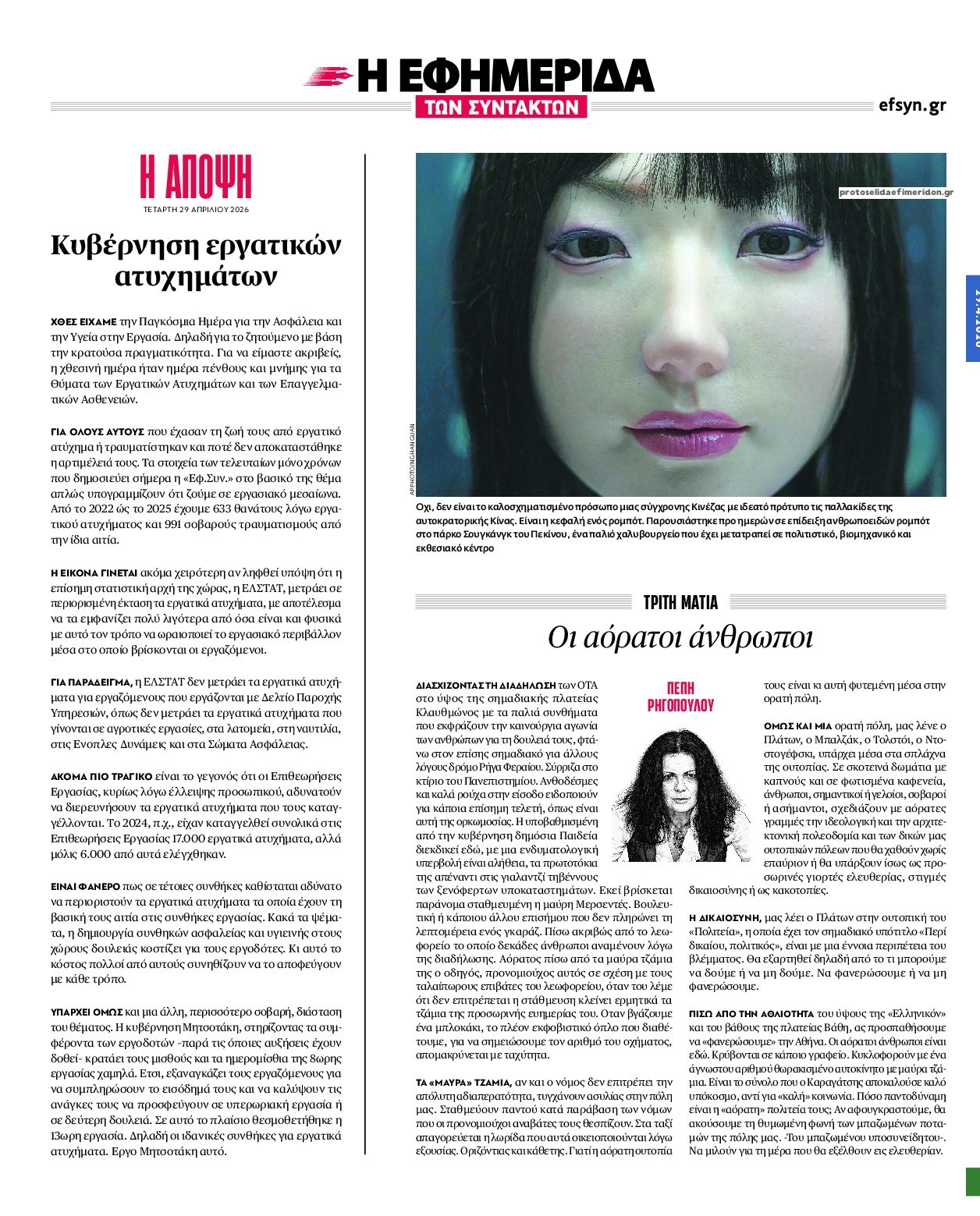 Οπισθόφυλλο εφημερίδας Των συντακτών