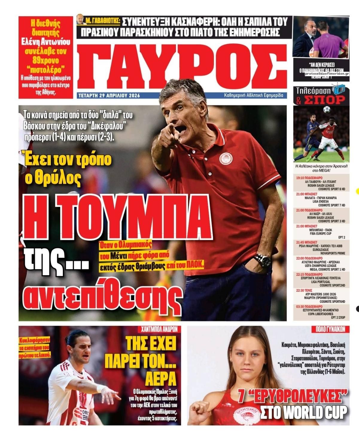 Οπισθόφυλλο εφημερίδας Κόκκινος Πρωταθλητής