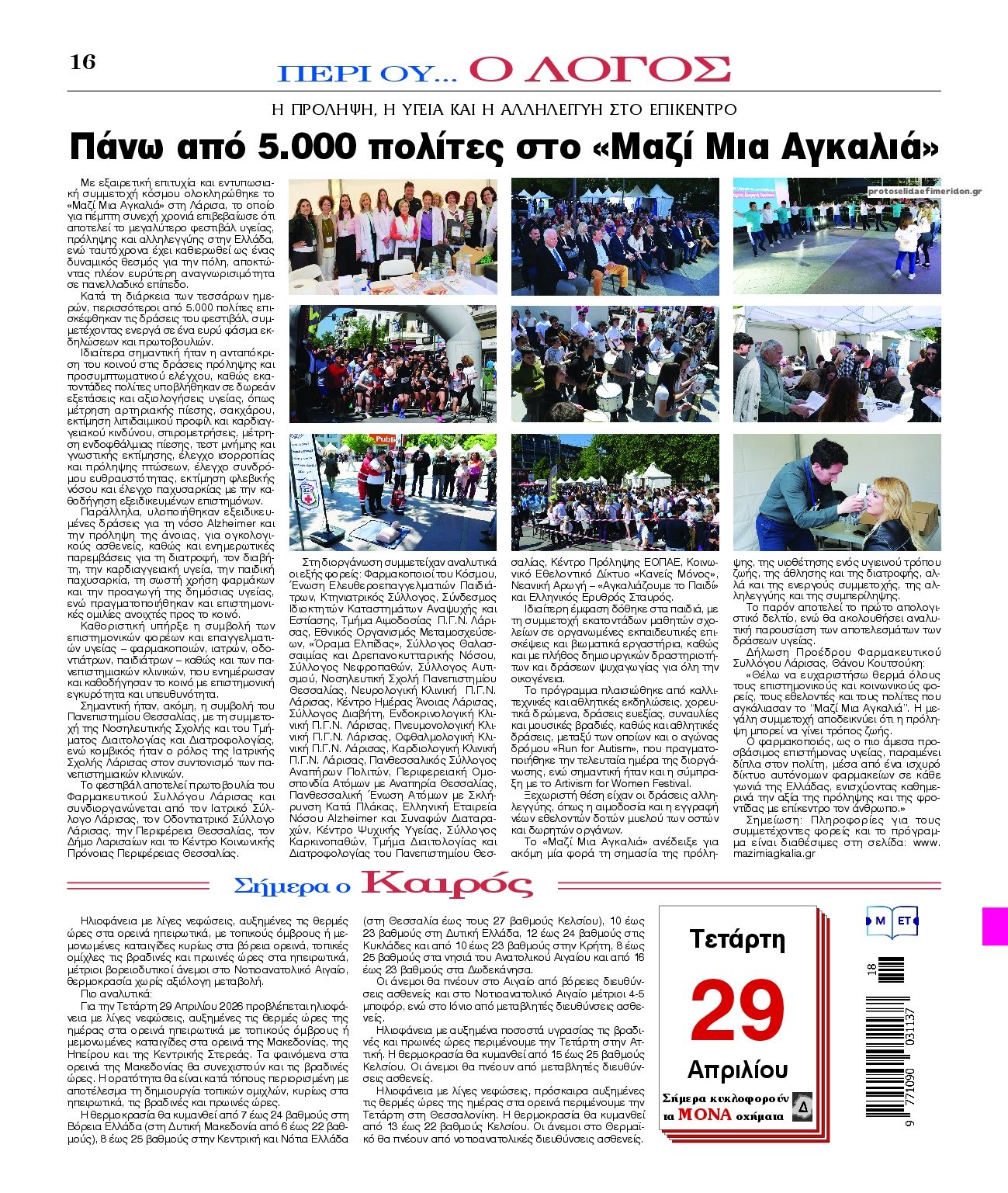 Οπισθόφυλλο εφημερίδας Λόγος