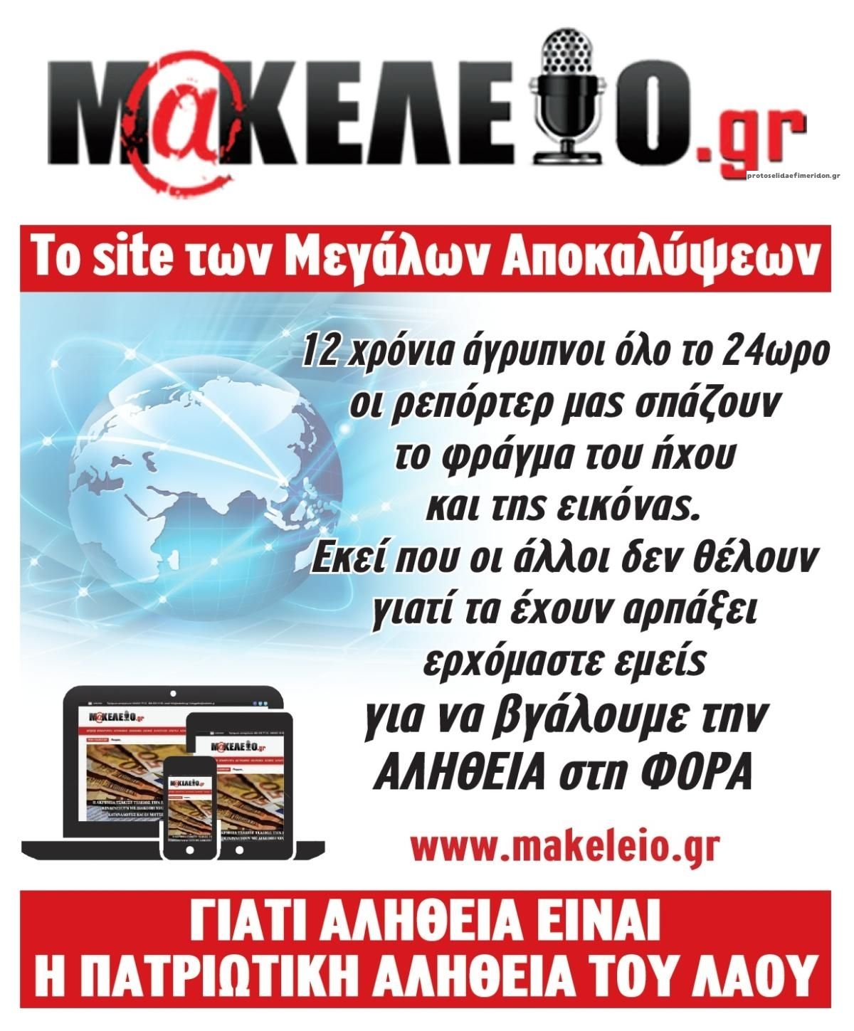 Οπισθόφυλλο εφημερίδας Μακελειό