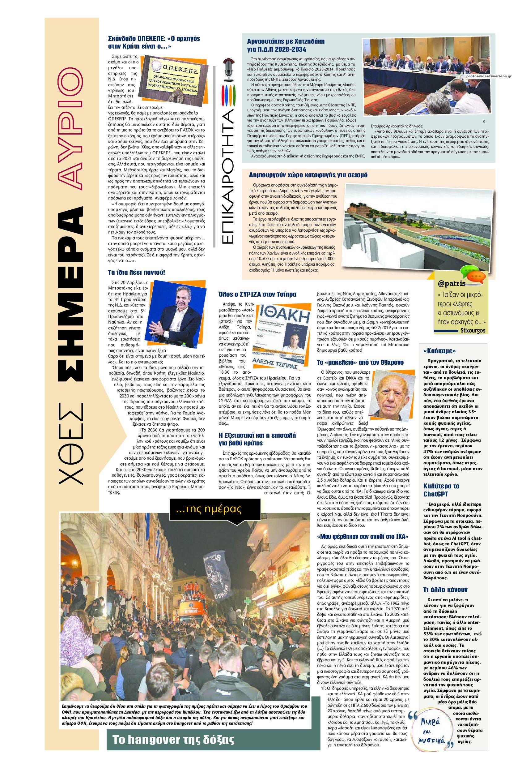 Οπισθόφυλλο εφημερίδας Πατρίς