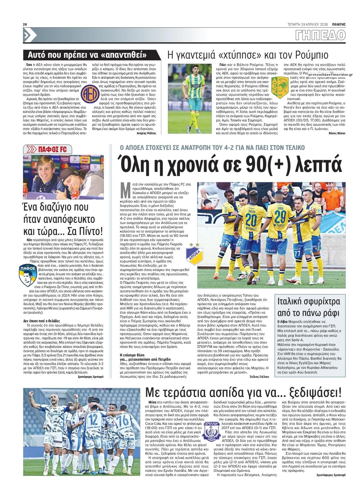 Οπισθόφυλλο εφημερίδας Πολίτης Κύπρου