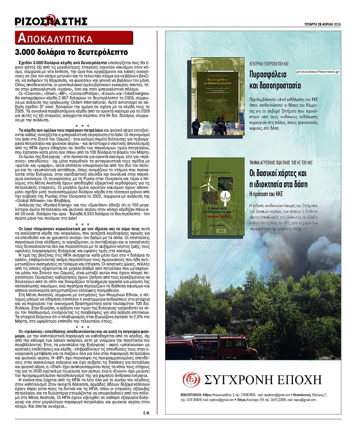 Οπισθόφυλλο εφημερίδας Ριζοσπάστης